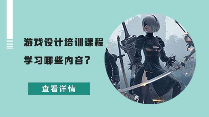 ��Ϸ�����ѵ�γ�ѧϰ��Ҫ�γ�