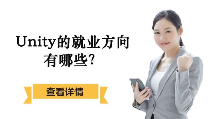 Unity��ҵ����ѡ��