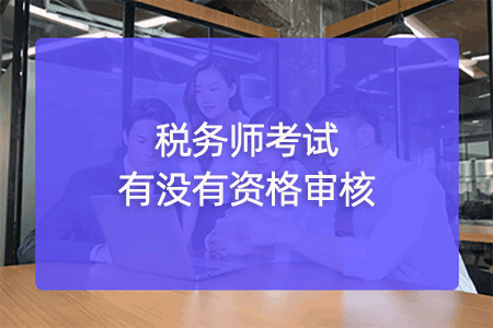 ע��˰��ʦ������û���ʸ����һ��ؿ�