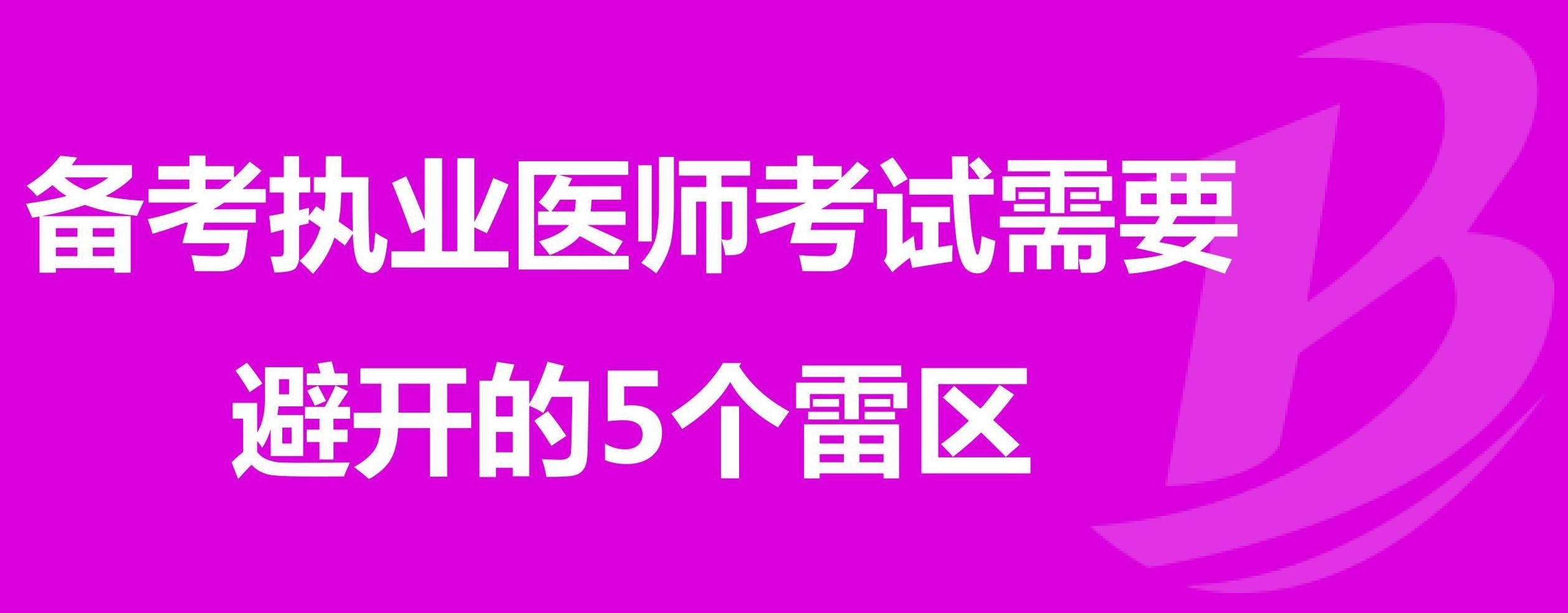 ִҵҽʦ���Ա�����ϰ��Ҫ�ܿ���Щ����