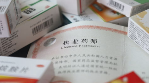 考执业药师证需要哪些条件和资格?