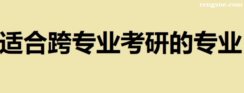 �����ʺϿ翼��רҵ����Щ