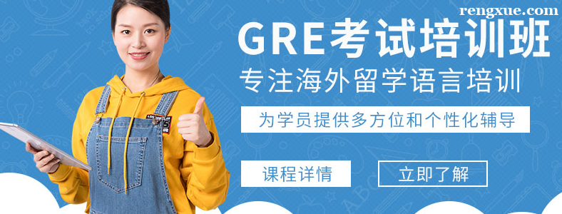 ���GRE��ѵ���ļұȽϺ�һЩ