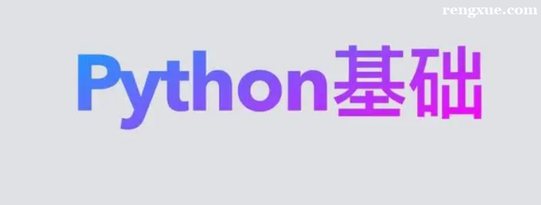 �����ѧPython��ôѧ