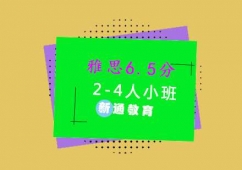 ��˼6.5��2-4��С����ѵ