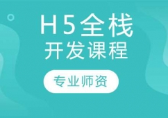 H5ȫջ�����γ�