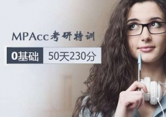 MPAcc������ѵ�γ�