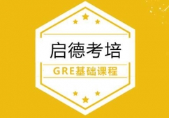 GRE基础