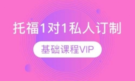 �и�1��1˽�˶��� �����γ�VIP