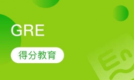 杭州GRE培训