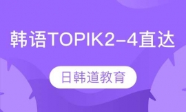 �ൺ����TOPIK2-4ֱ��γ�