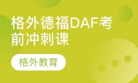 ����¸�DAF��ǰ��̿γ�