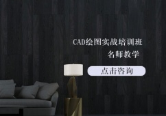 石家庄CAD绘图实战培训班课程