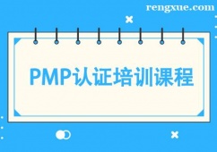 PMP֤ѵγ